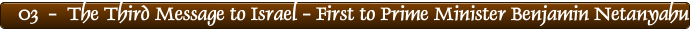 03  -  The Third Message to Israel - First to Prime Minister Benjamin Netanyahu